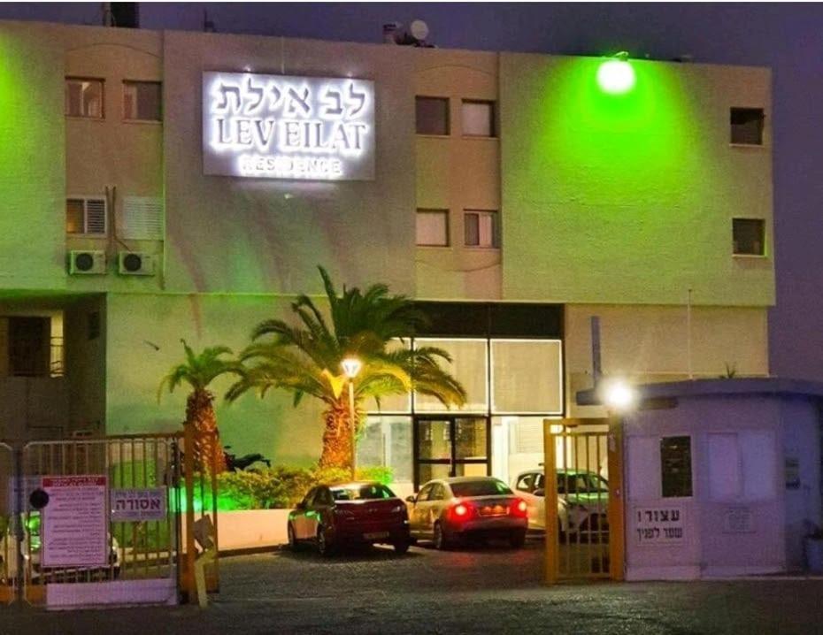 Liz'S Place Ελάτ Εξωτερικό φωτογραφία